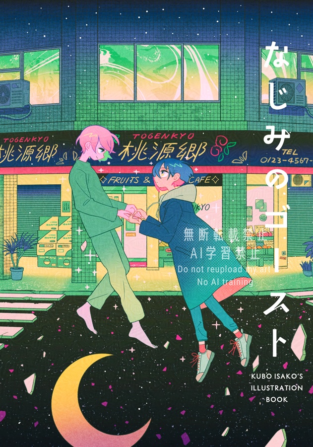 イラスト集「なじみのゴースト」