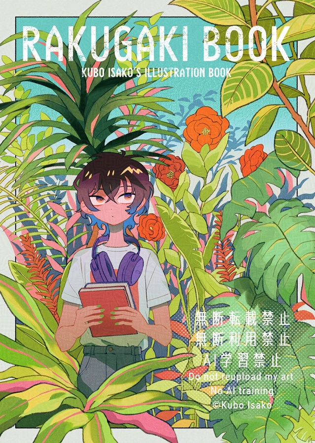 イラスト集「RAKUGAKI BOOK」