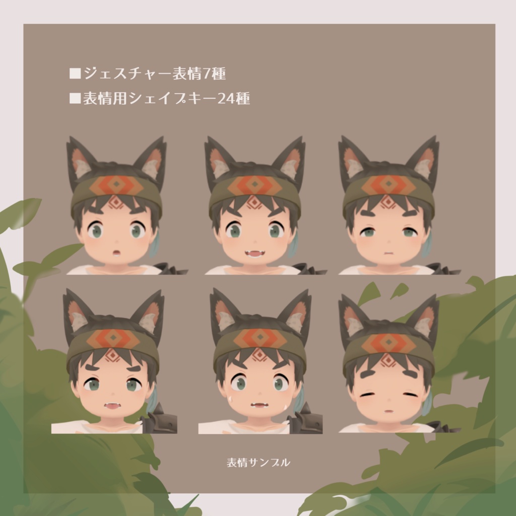 【獣耳の子】オリジナル3Dアバター