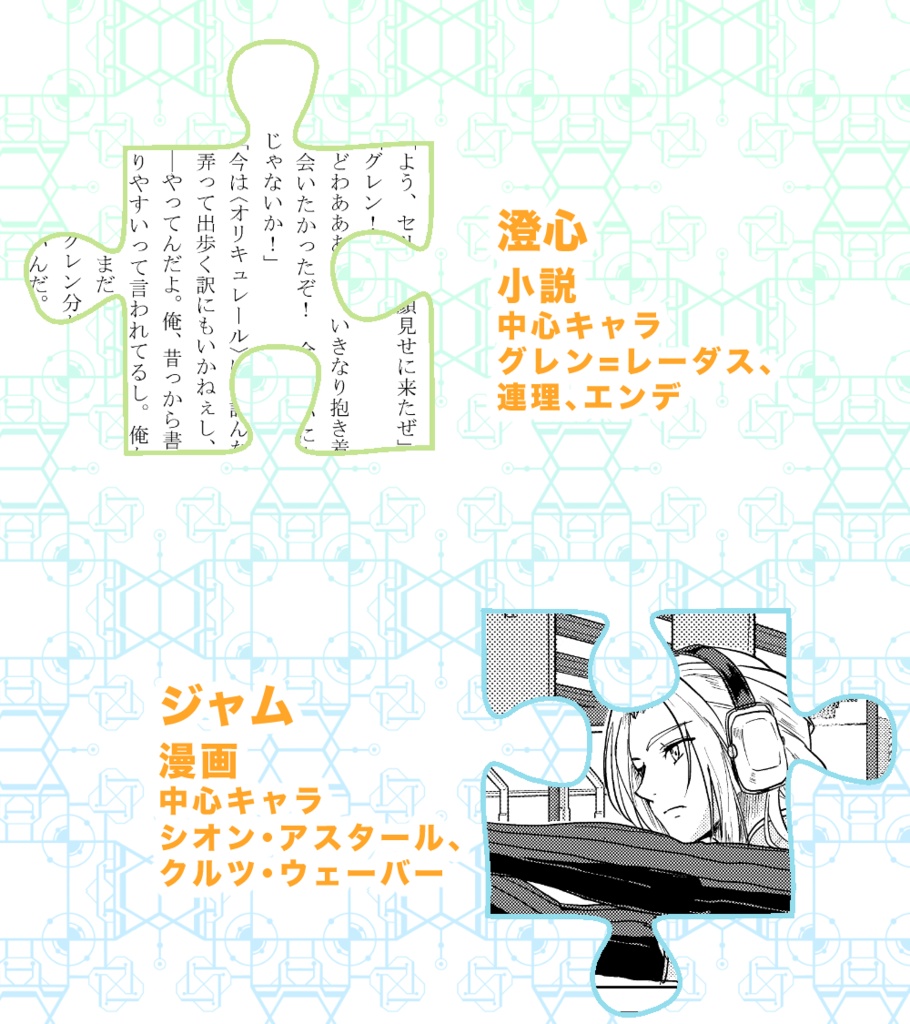 ファンタジア・リビルド非公式アンソロジー「ようこそ!混成世界へ」