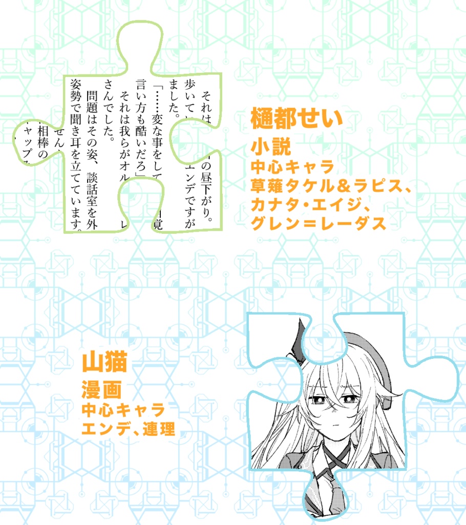 ファンタジア・リビルド非公式アンソロジー「ようこそ!混成世界へ」