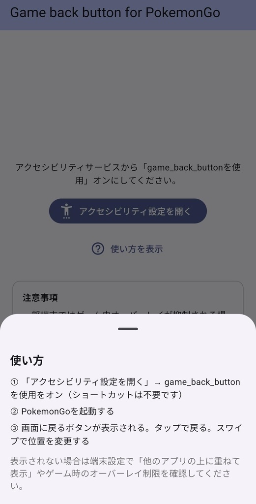Android版ポケモンGo「戻るボタン」アプリ