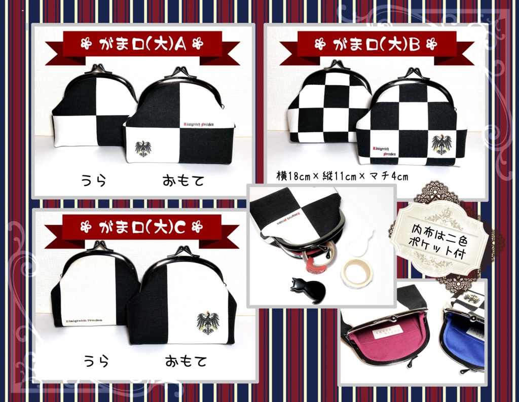 がま口【プロ.イ.センモチーフ】