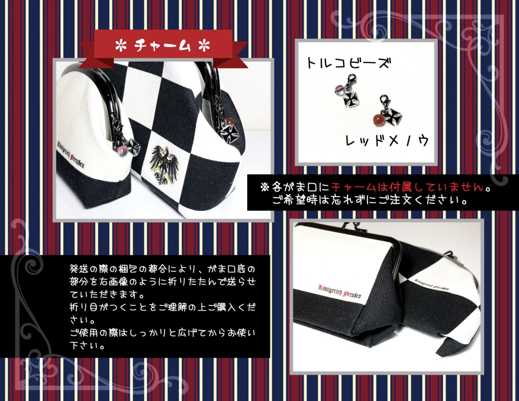 がま口【プロ.イ.センモチーフ】