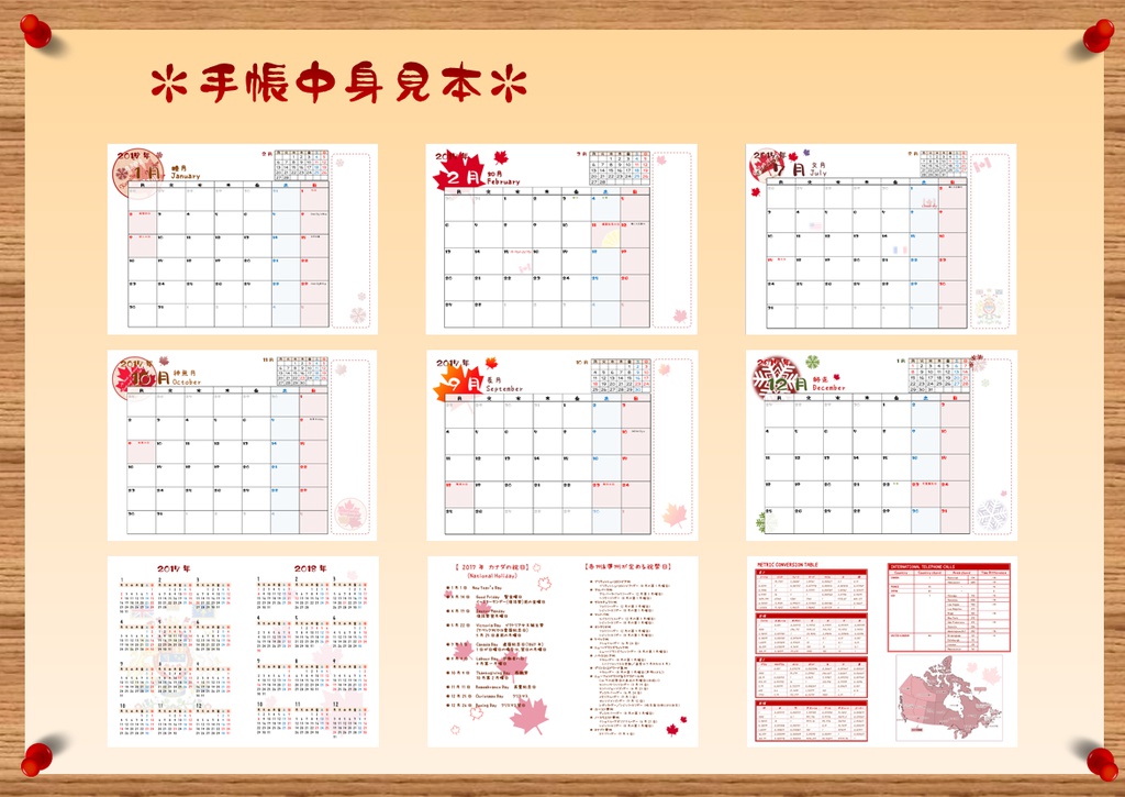 カ.ナ.ダさん国旗モチーフ手帳2017