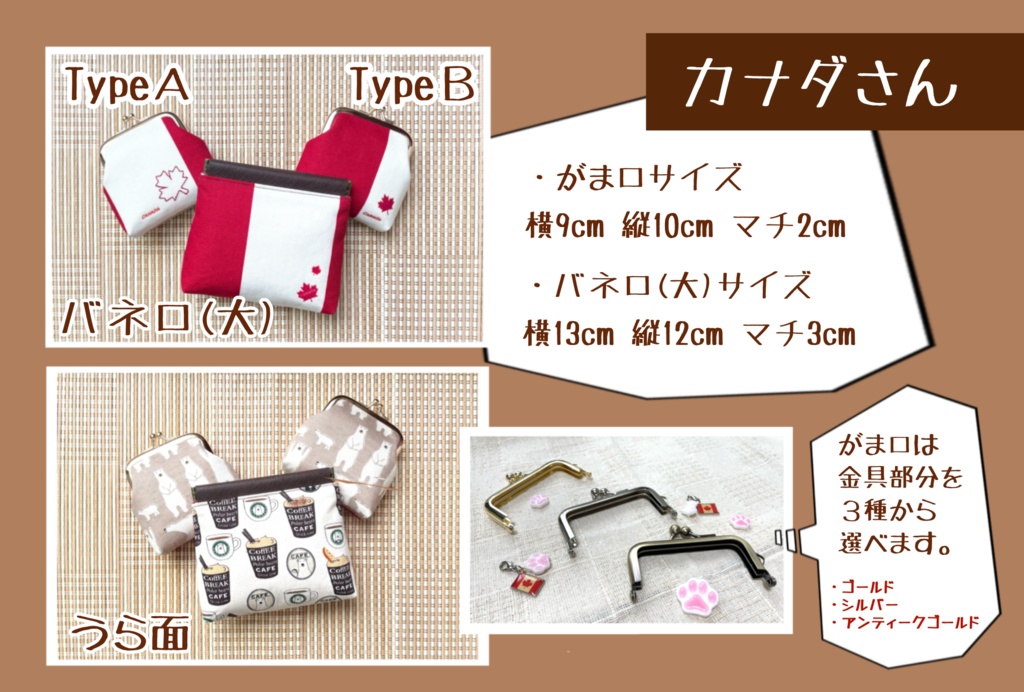 力ナ夕゛さんがま口&バネ口ポーチ