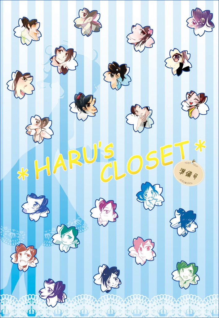 ハル受アンソロジー2017 「Sei nel mio cuore」