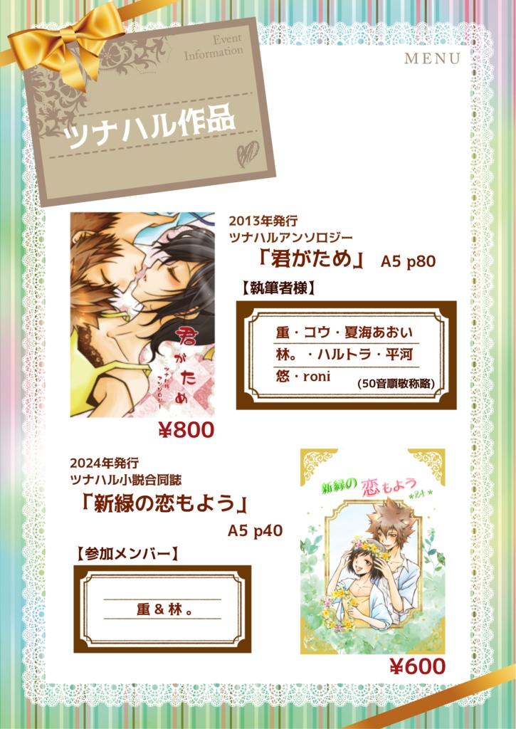 ツナハル&ハル受本