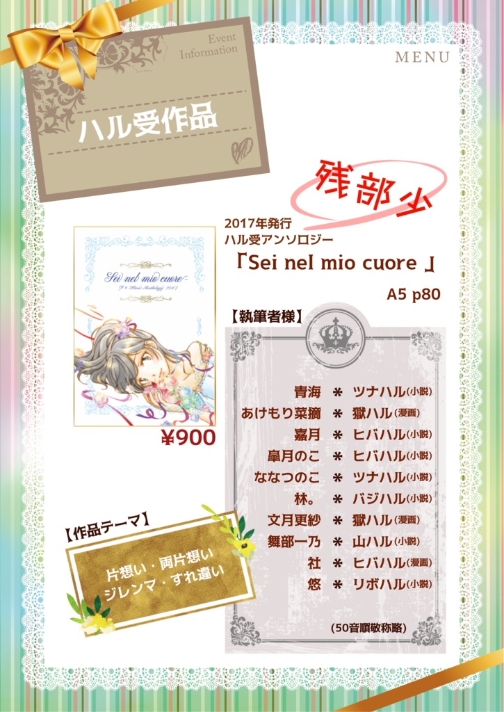 ツナハル&ハル受本