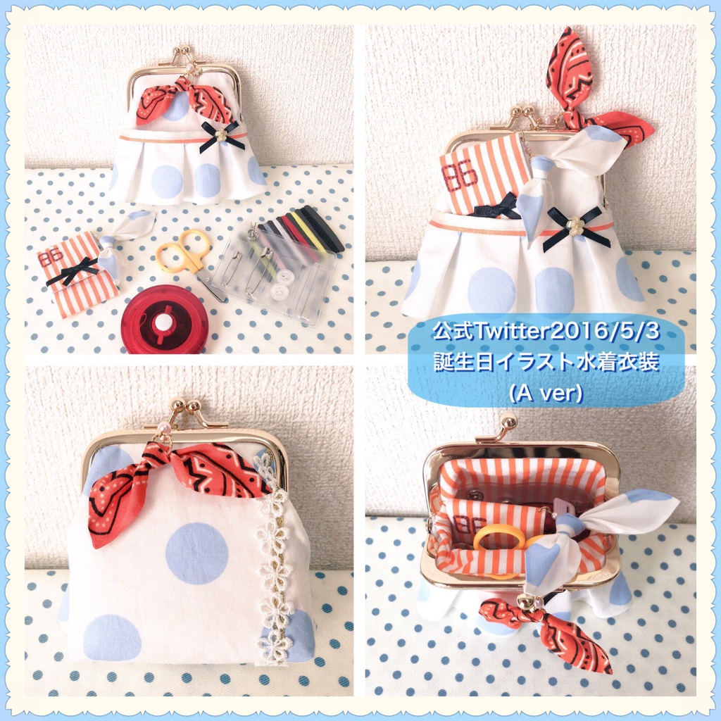 ハル衣装イメージがま口(お裁縫セット)