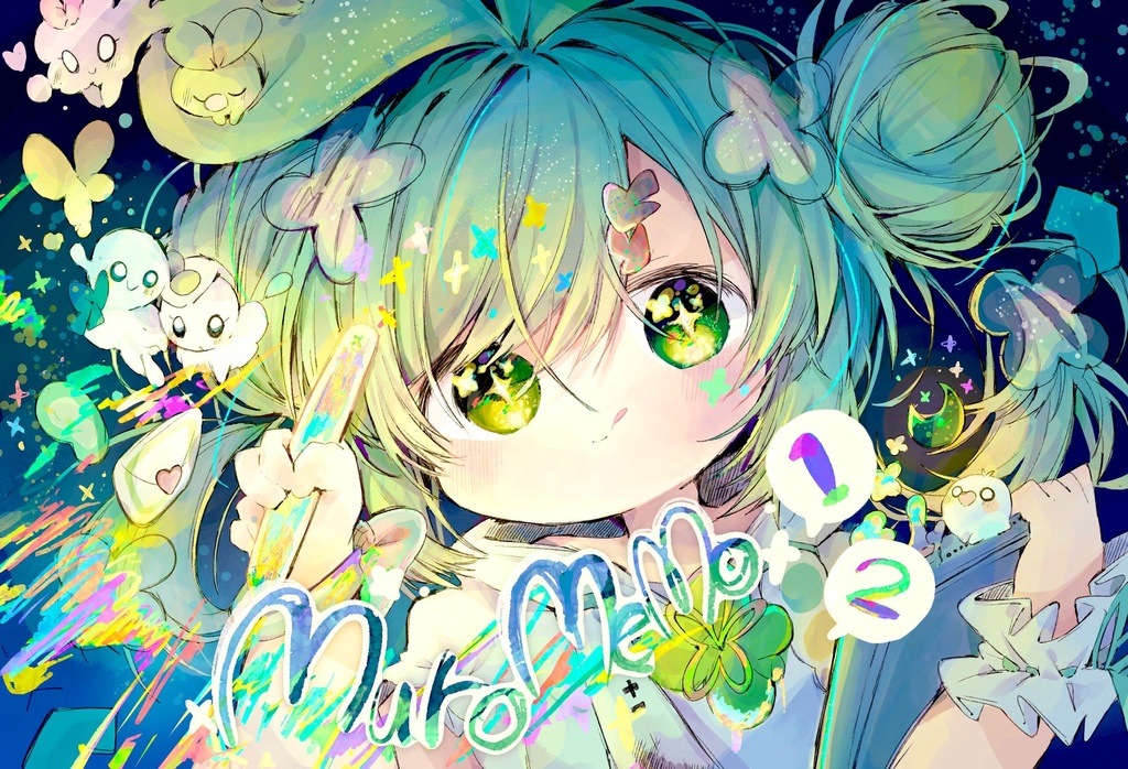 【DL版】MuroMeMo1,2