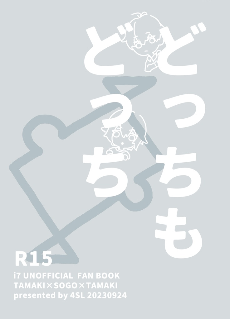 どっちもどっち