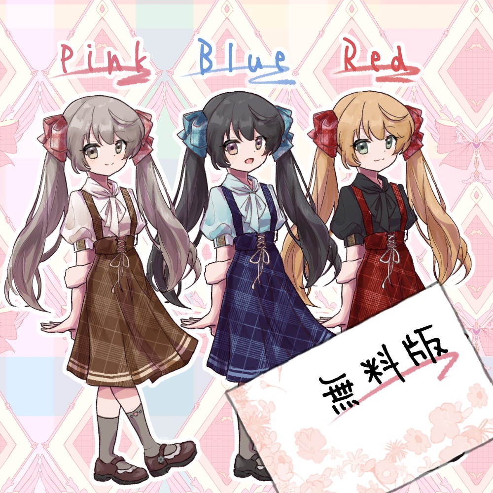 【無料】その式フリー立ち絵05_おしゃまなツインテ少女