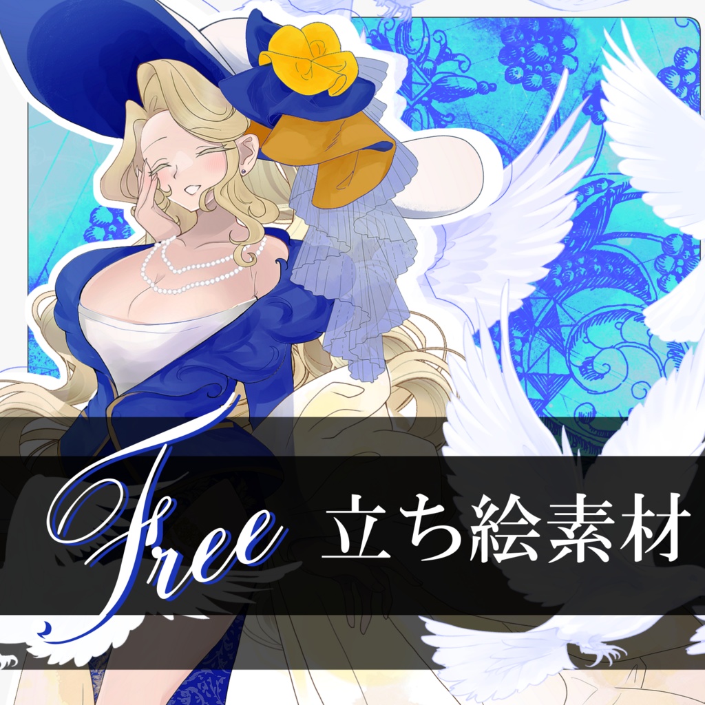 【無料】その式フリー立ち絵08_青の淑女