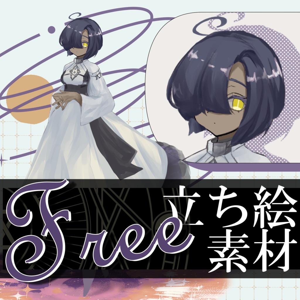 【無料】その式フリー立ち絵09_紫水晶の占い師