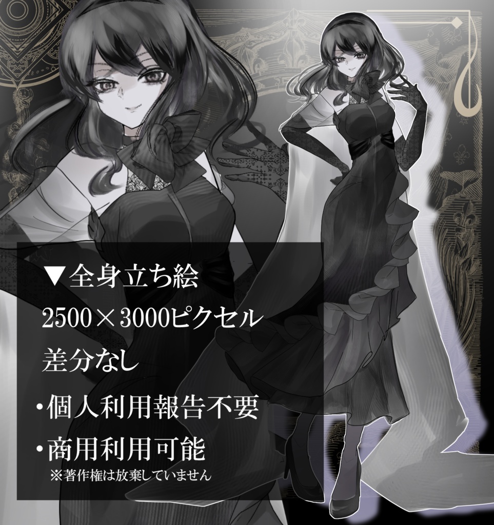 【無料】その式フリー立ち絵10_黒の令嬢