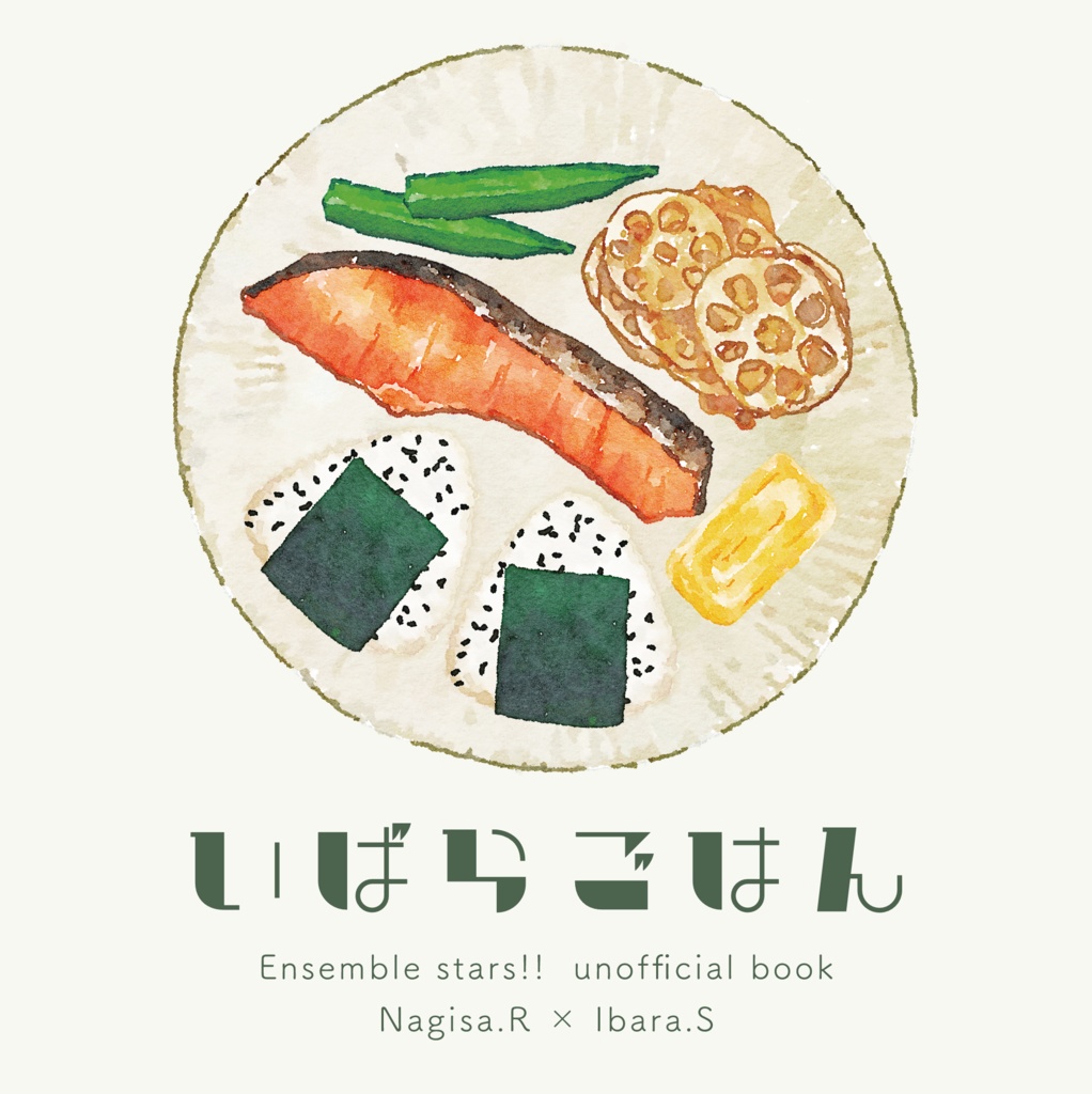 【9/22発行】いばらごはん