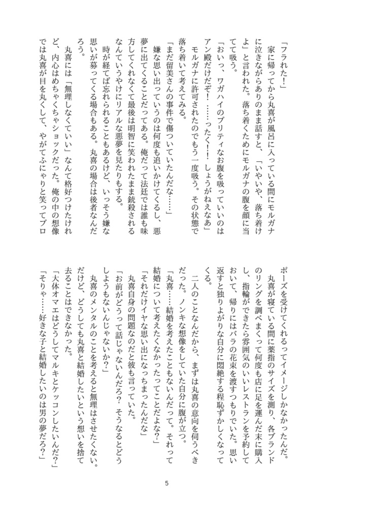 主丸本「マリッジブルー」