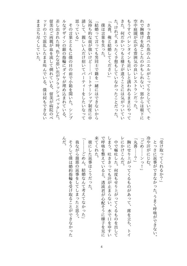 主丸本「マリッジブルー」