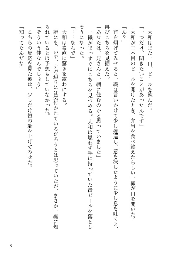 ワンルームトリロジー(匿名発送)