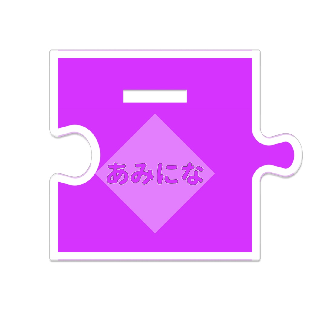 【公式】あみになアクリルスタンド