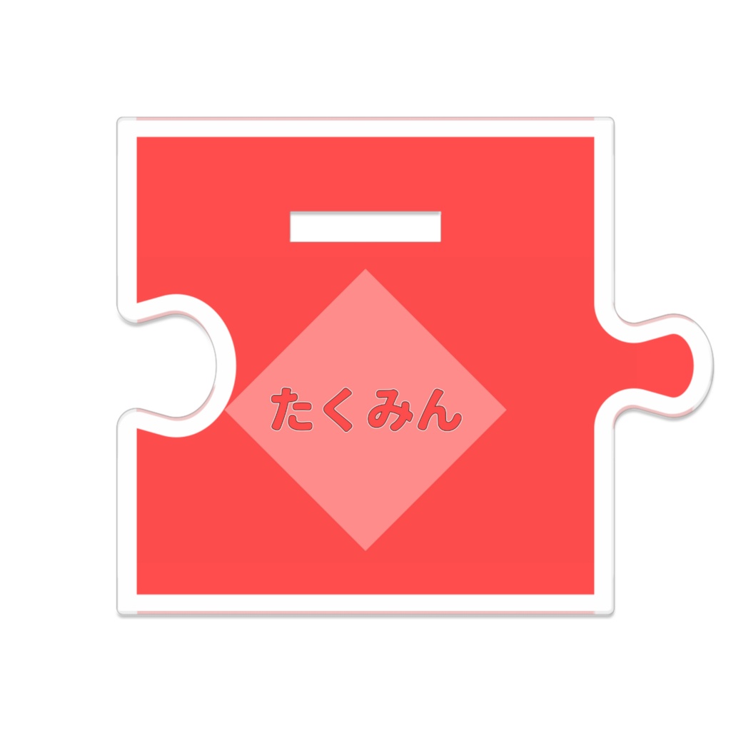 【公式】たくみんアクリルスタンド