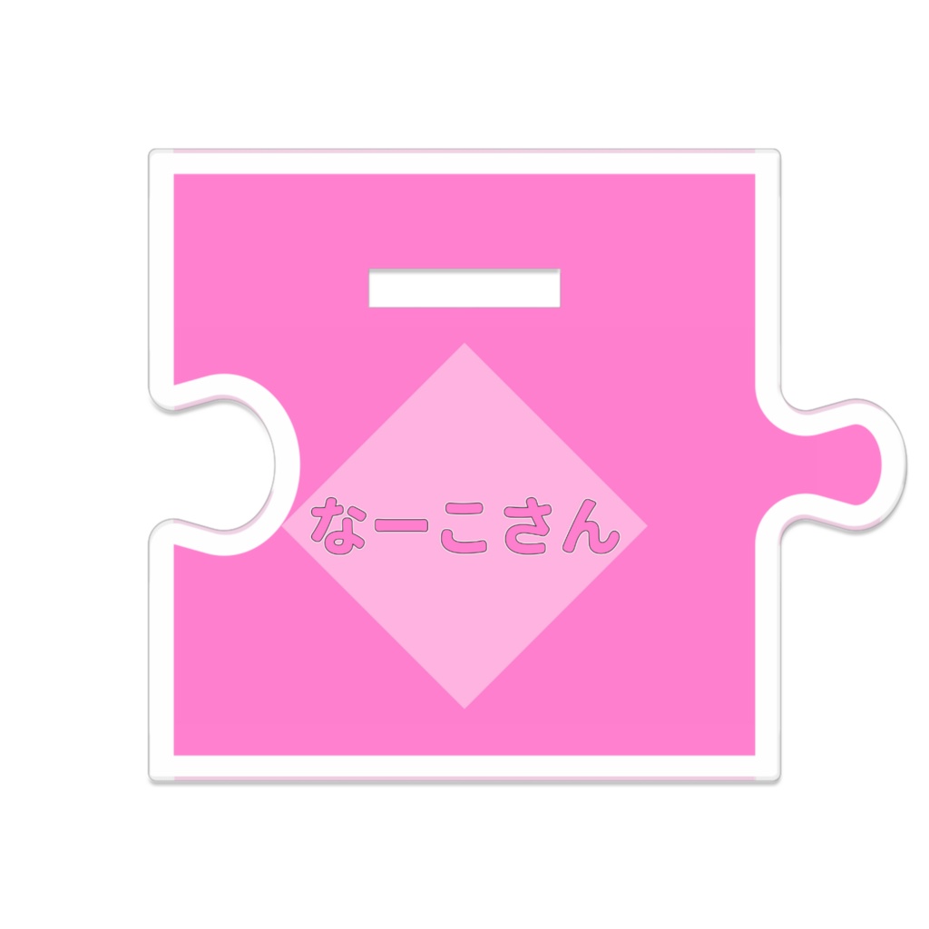 【公式】なーこさんアクリルスタンド