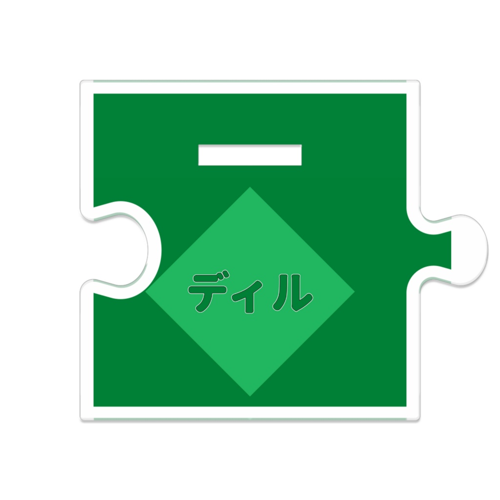 【公式】ディルのアクリルスタンド