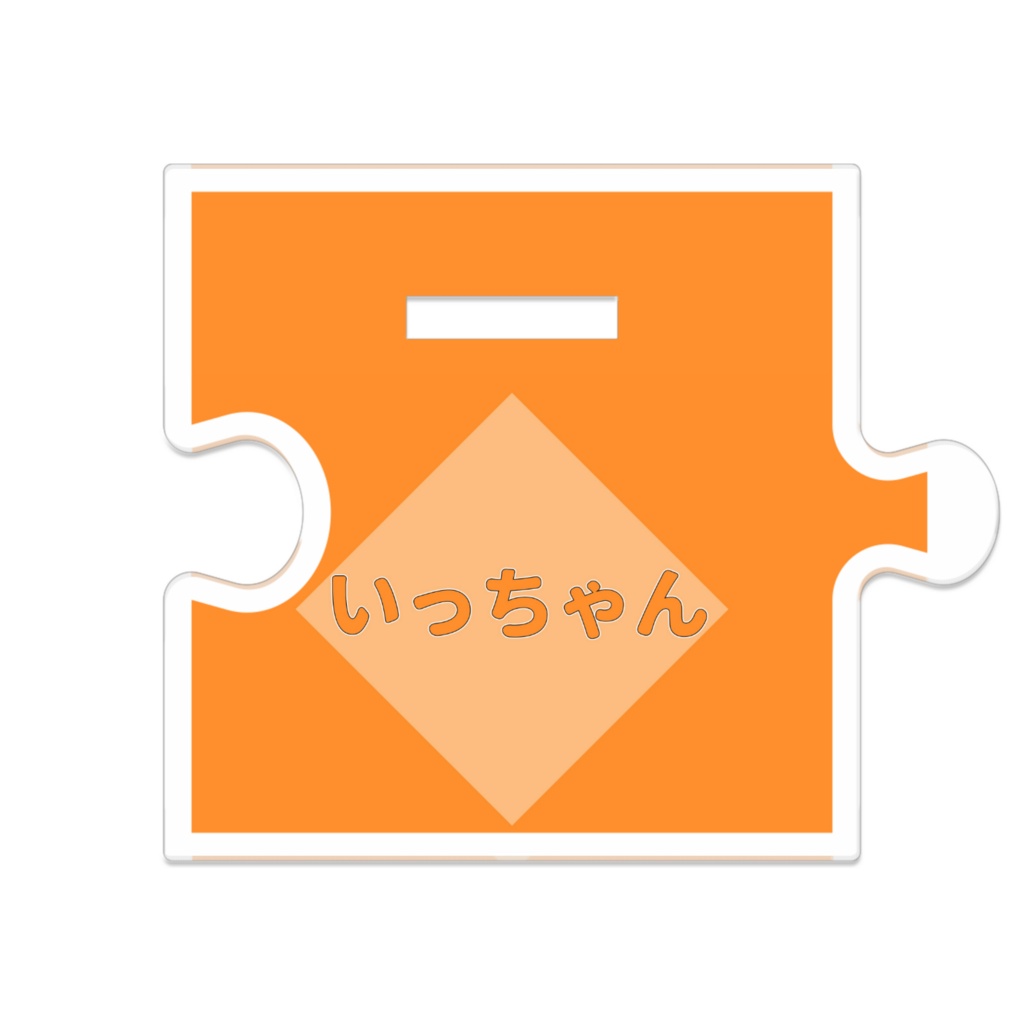 【公式】いっちゃんアクリルスタンド