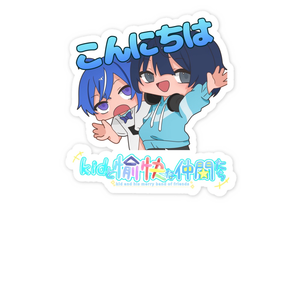 【公式】kidと愉快なミニキャラたち 「kid&棒人間+ロゴ2枚セット」 スマホステッカー