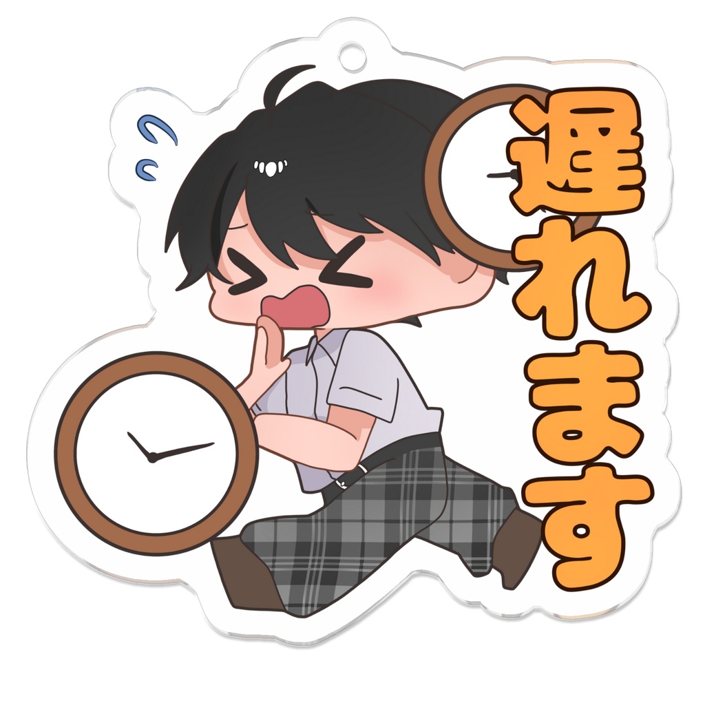 【公式】kidと愉快なミニキャラたち  いっちゃん「遅れます」 アクリルキーホルダー