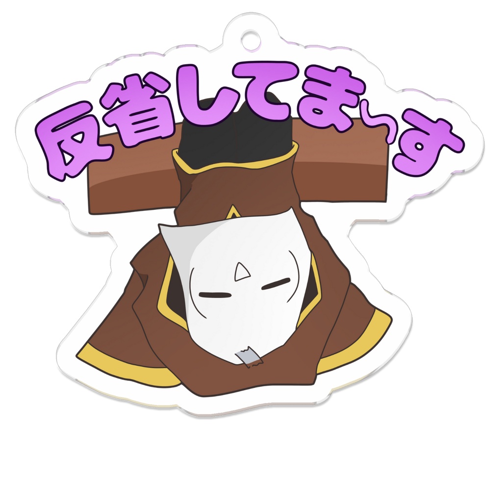 【公式】kidと愉快なミニキャラたち  あみにな「反省してま～す」 アクリルキーホルダー