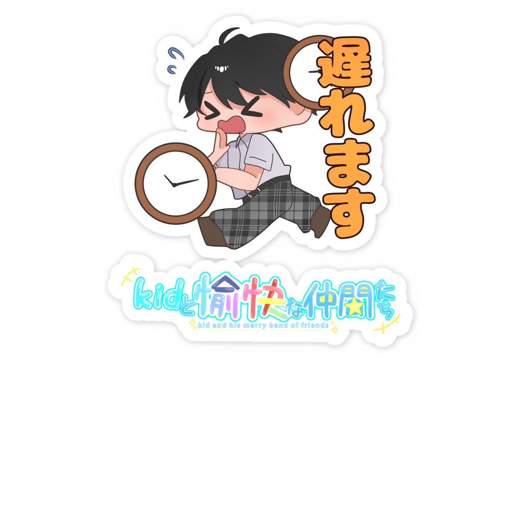 【公式】kidと愉快なミニキャラたち 「いっちゃん+ロゴ2枚セット」 スマホステッカー