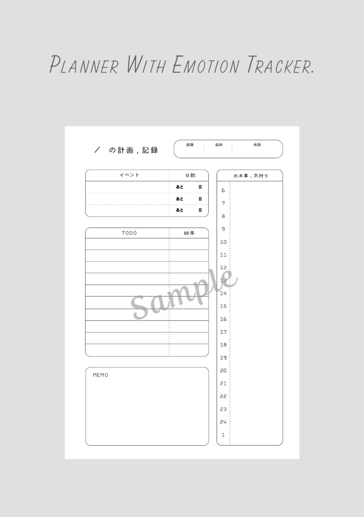暮らしの計画と記録シート