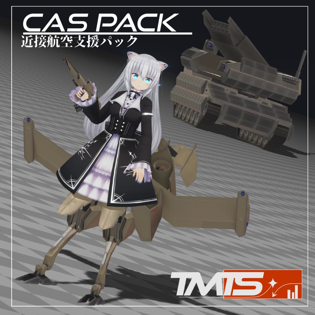 【ますきゃっとぷらす向け】近接航空支援パック&戦車(軽量逆関節脚部/SMG/重フライトユニット/AHMT)