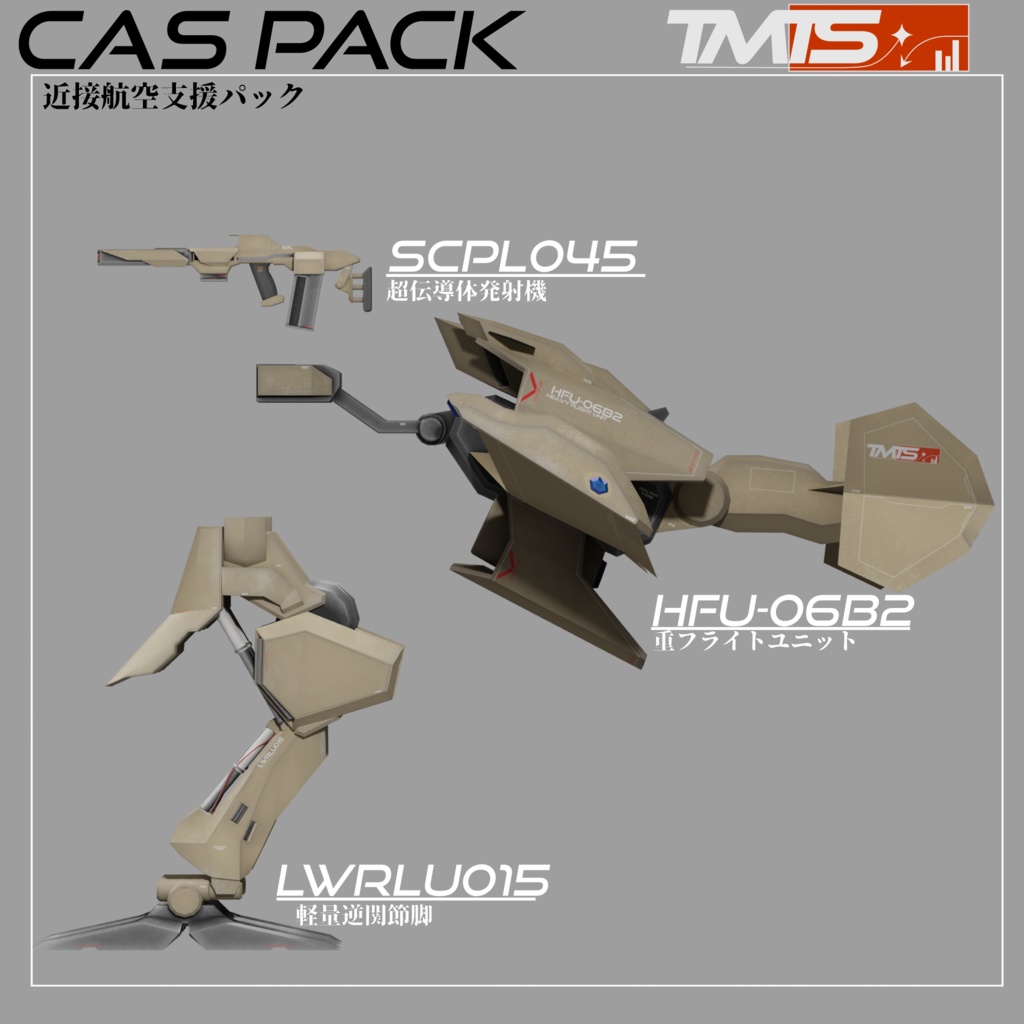 【ますきゃっとぷらす向け】近接航空支援パック&戦車(軽量逆関節脚部/SMG/重フライトユニット/AHMT)