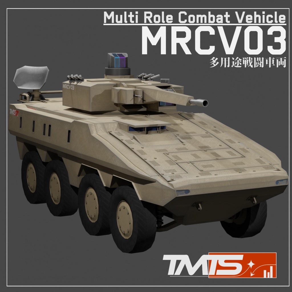 [CVS2対応]MRCV03多用途戦闘車両