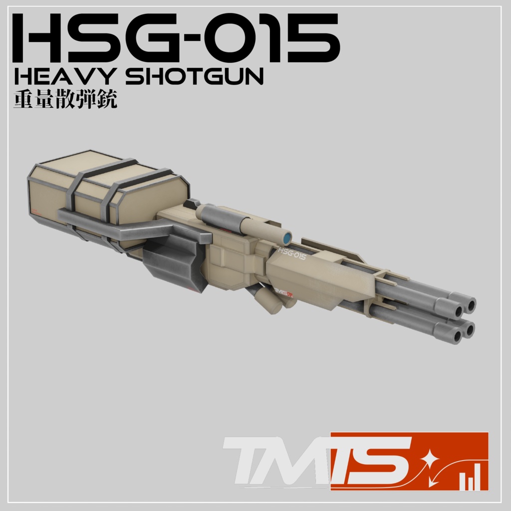 HSG-015[重量散弾銃]