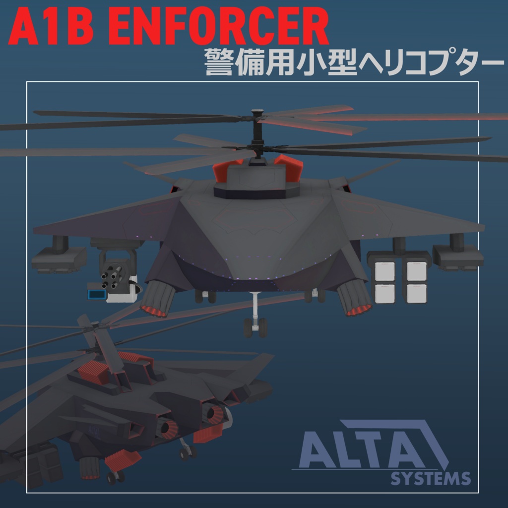 A1B ENFORCER 【警備用ヘリコプター】
