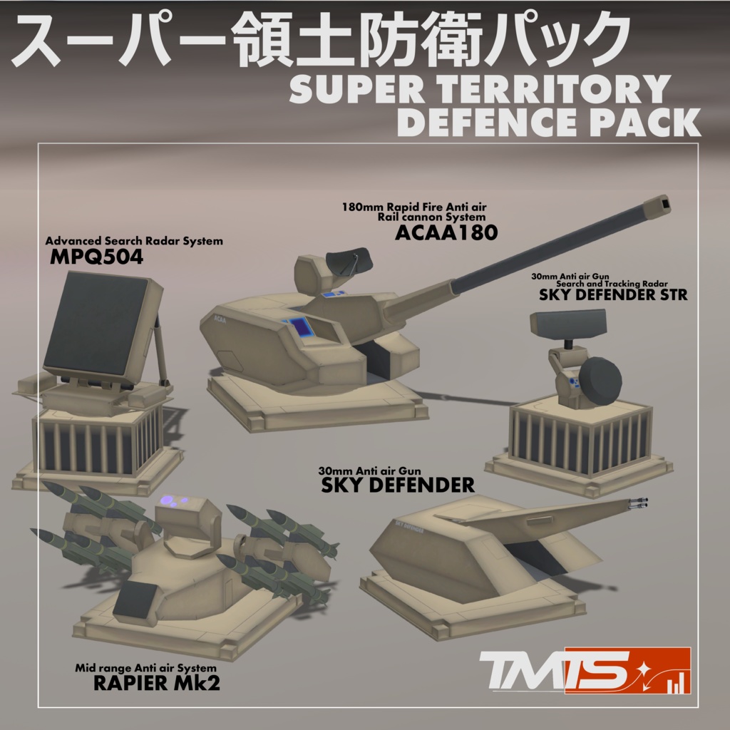 スーパー領土防衛パック【対空システム一式】