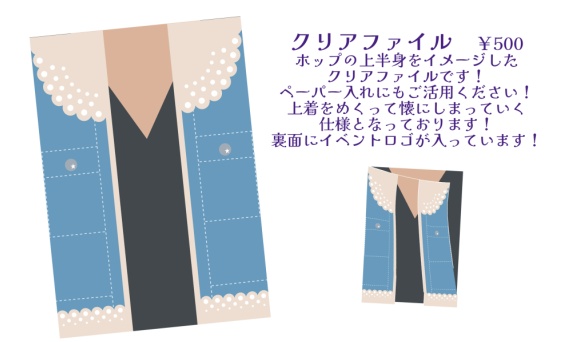 ホプチ　クリアファイル
