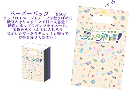ホプチ　ペーパーバッグ