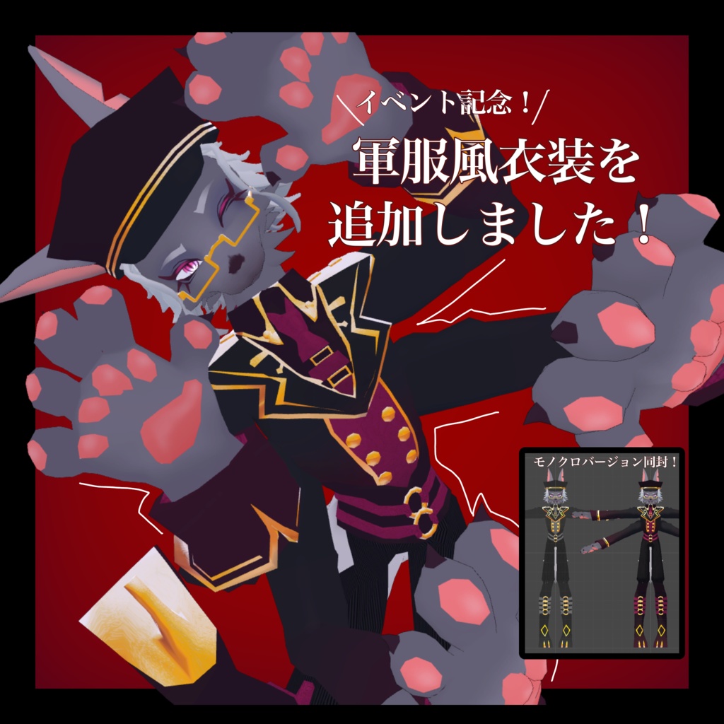 【対応終了】『Luberck(ルベルク)』VRC想定3DCGアバター