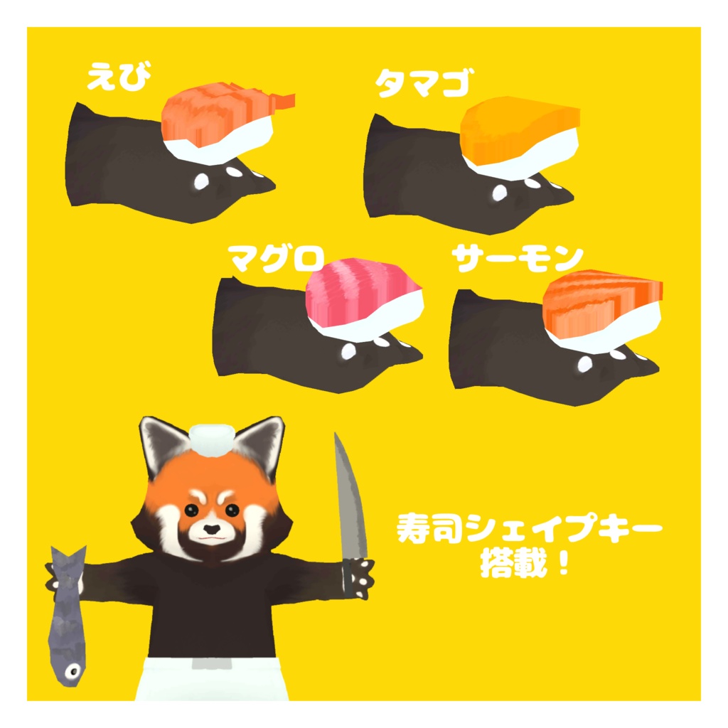 『板前レッサーパンダ』byMOBIRI 【VRC・VRM対応アバター】#板前レッサーパンダ