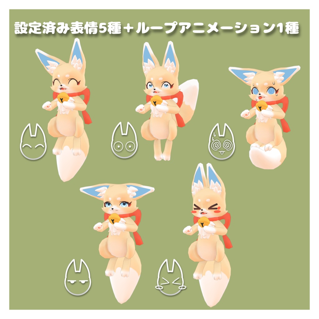 『小狐のコハチ』byMOBIRI 【VRC・VRM対応アバター】#小狐のコハチ