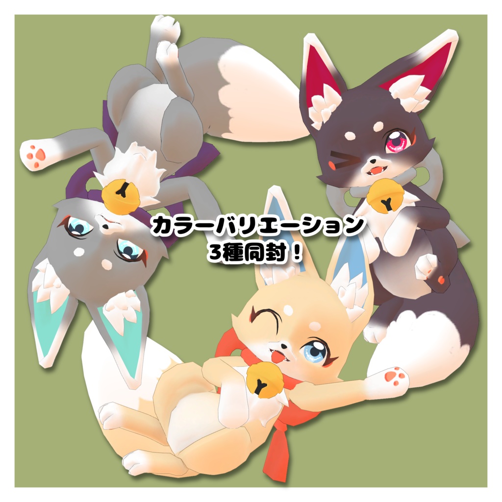 『小狐のコハチ』byMOBIRI 【VRC・VRM対応アバター】#小狐のコハチ