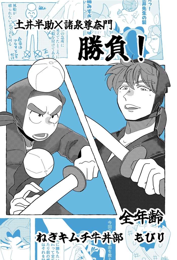 勝負！※コピー本