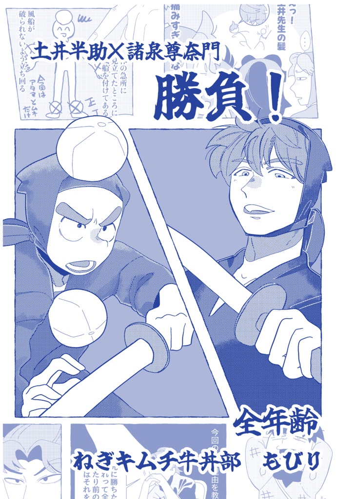 「勝負！」