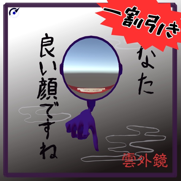 【セール】【オリジナル3Dモデル】雲外鏡【顔奪いギミック付き】