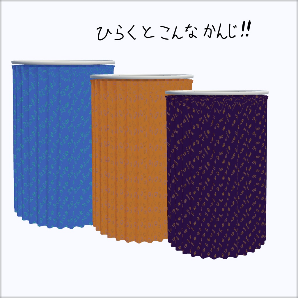 お着換えカーテンヘイロー